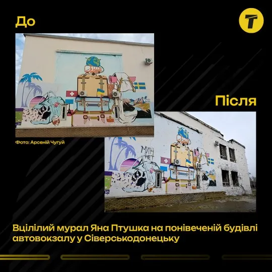 вцілілий мурал Яна Птушка на понівеченій будівлі сіверськодонецького автовокзалу