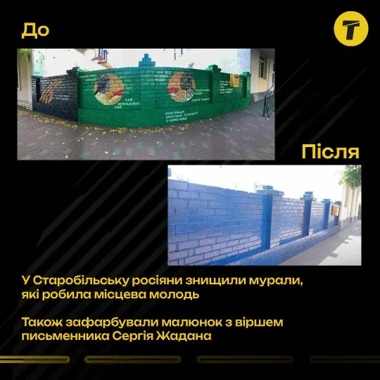 мурали в Старобільську