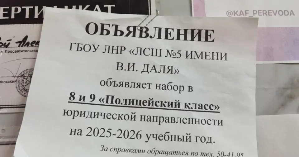 оголошення в школі Луганська