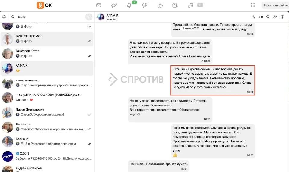 листування росіянина