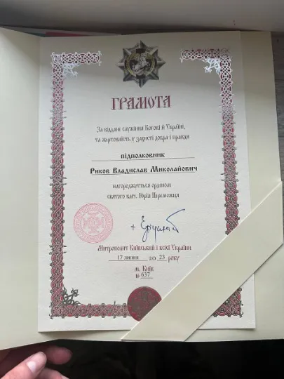 Орден від Православної Церкви України