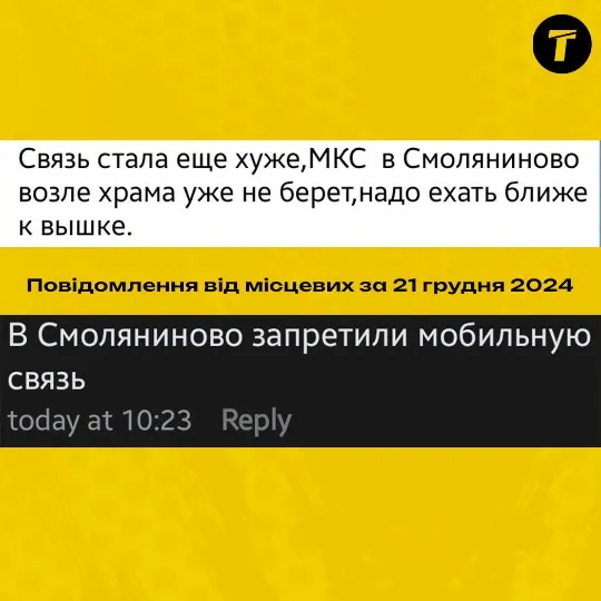 повідомлення про зв'язок у Смоляниновому на Луганщині