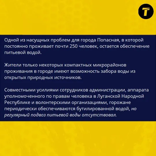 вода в окупованій Попасній