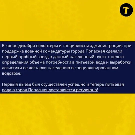 вода в окупованій Попасній
