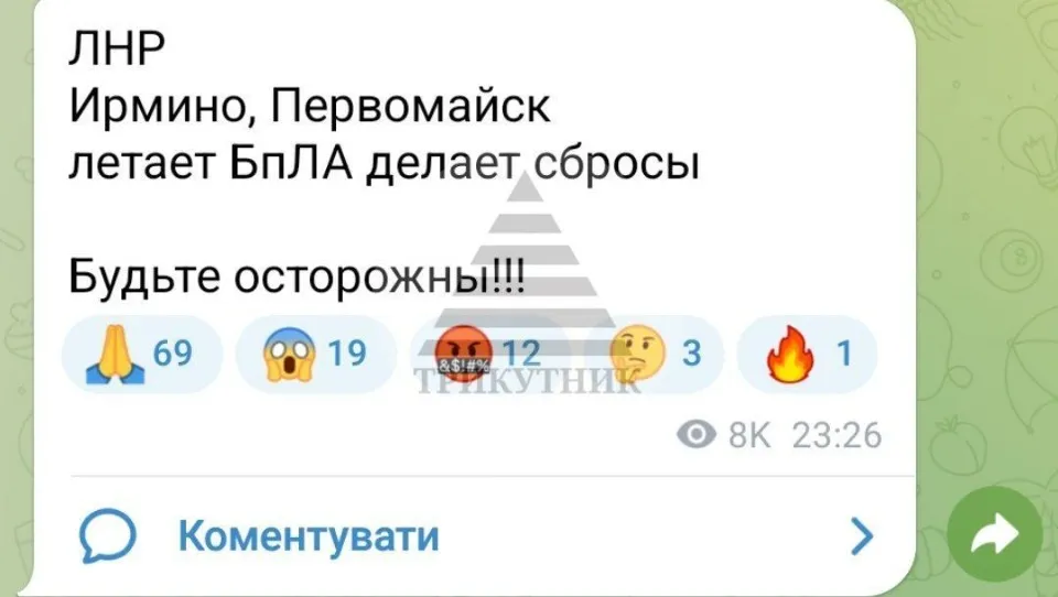 повідомлення про дрони на Луганщині