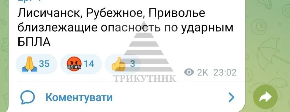 повідомлення про дрони на Луганщині