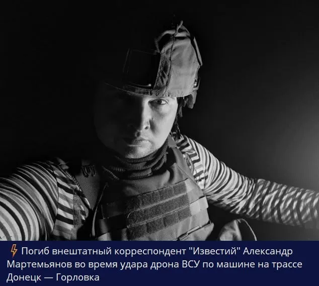 пропагандист російського видання Известия Олександр Мартем'янов