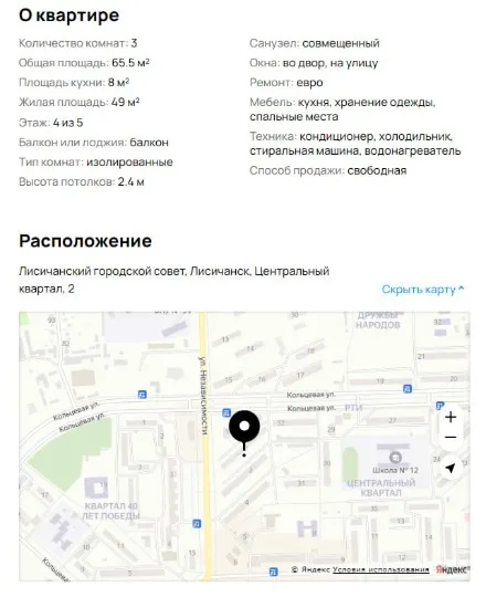 Лисичанськ