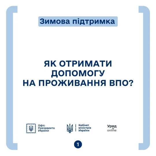 виплати ВПО