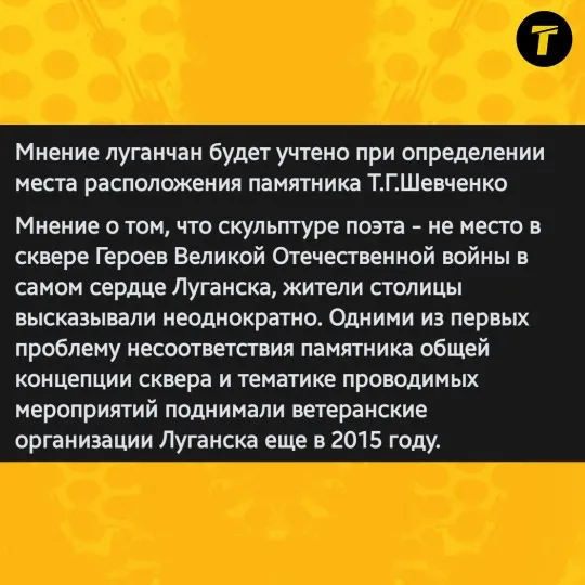 повідомлення про демонтаж пам'ятника Шевченка в окупованому Луганську