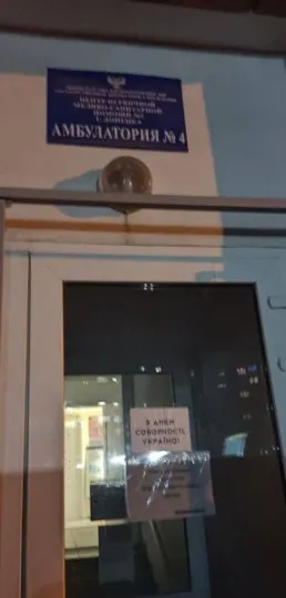 Донецьк січень 2025