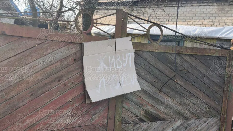 Селидове, напис живуть люди на паркані будинку