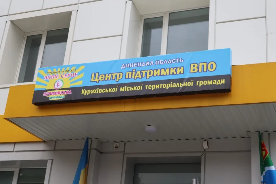 Центр підтримки для ВПО з Курахівської громади