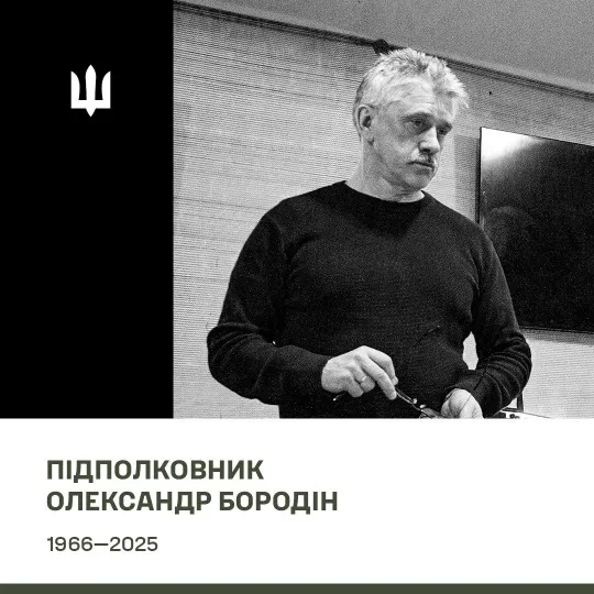 Олександр Бородін