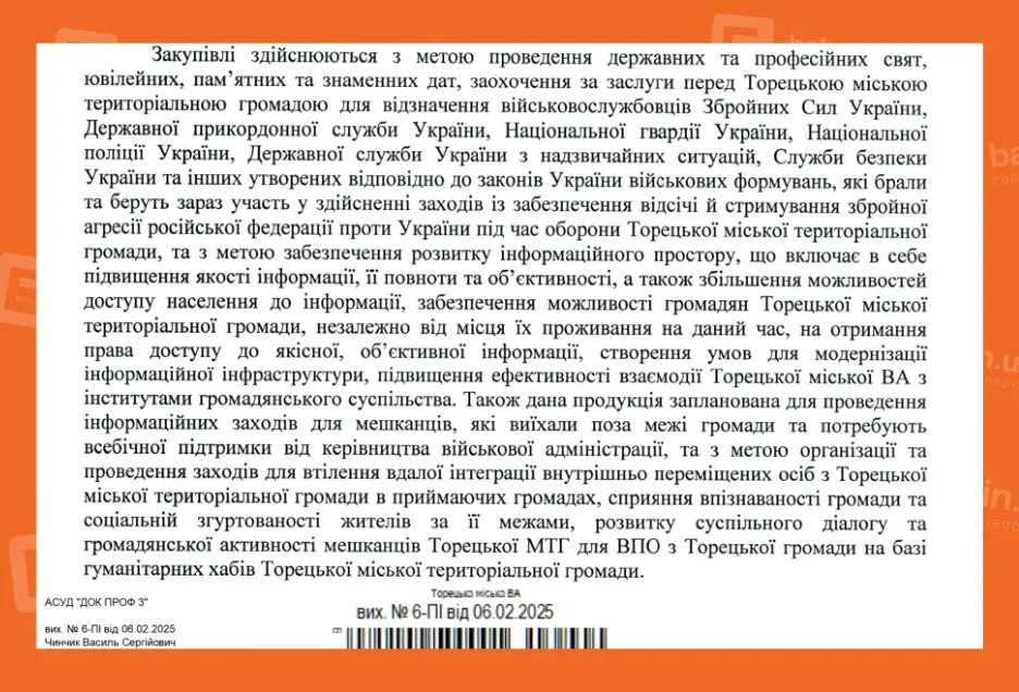 Відповідь Торецької МВА на запит видання bahmut.in.ua