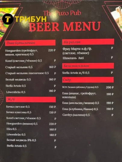 Меню PuzoPub в окупованому Сіверськодонецьку
