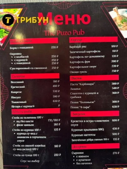 Меню PuzoPub в окупованому Сіверськодонецьку