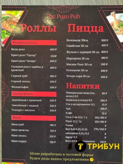 Меню PuzoPub в окупованому Сіверськодонецьку