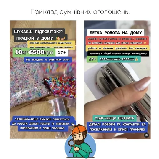 приклад сумнівних оголошень