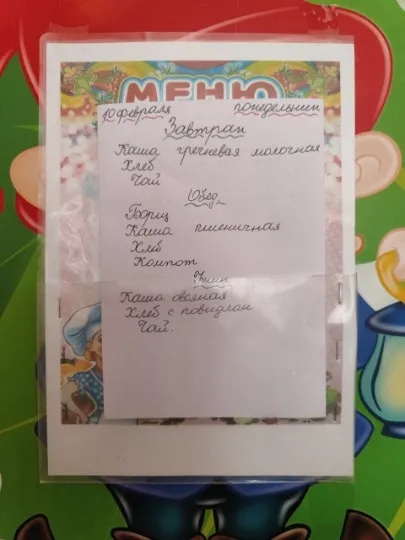 меню в дитсадках Луганська