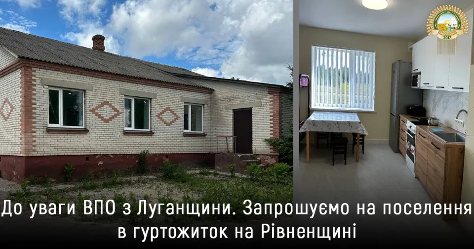 житло для ВПО