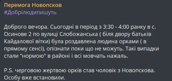 Повідомлення з Телеграм-каналу