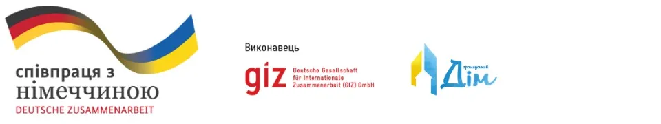 Співпраця з Німеччиною