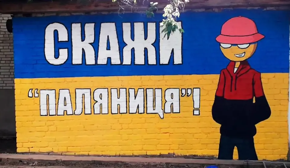 мем паляниця