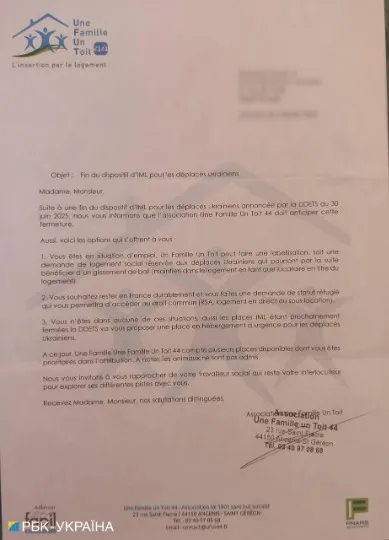 повідомлення біженців у Франції про виселення