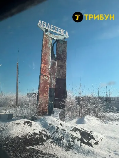 Авдіївка