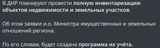 Повідомлення про інвентарізацію майна на окупованій Донеччині