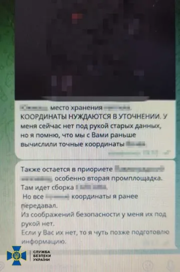 листування з ФСБ