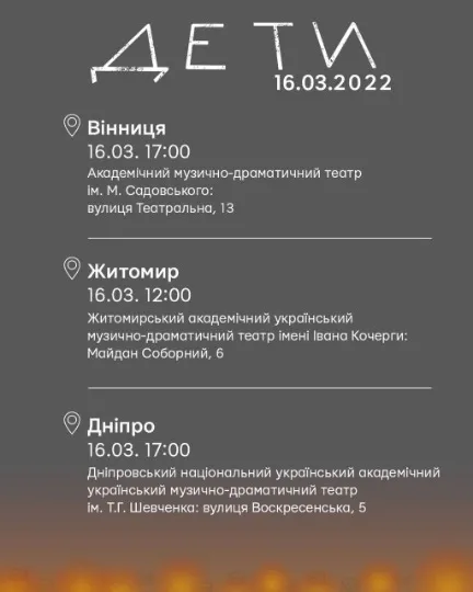 акція Де ти