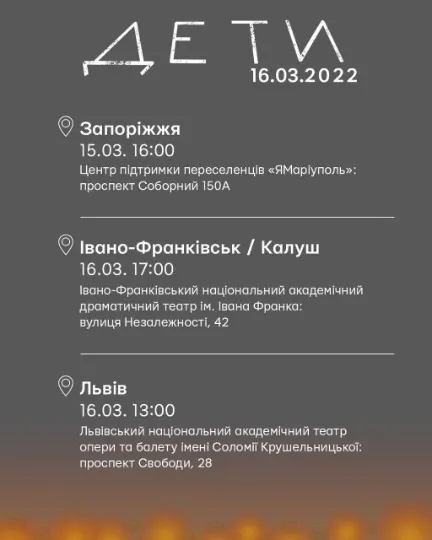 акція Де ти