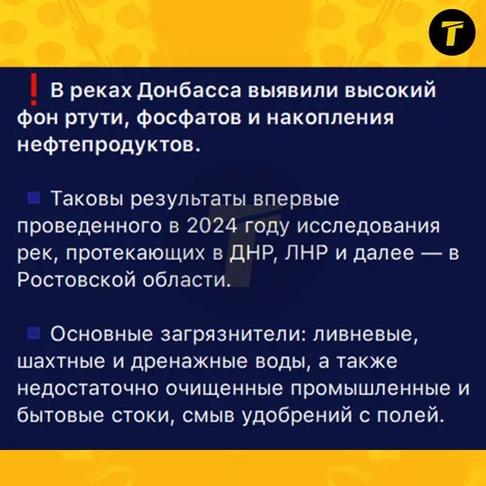 Забрудення на Донбасі