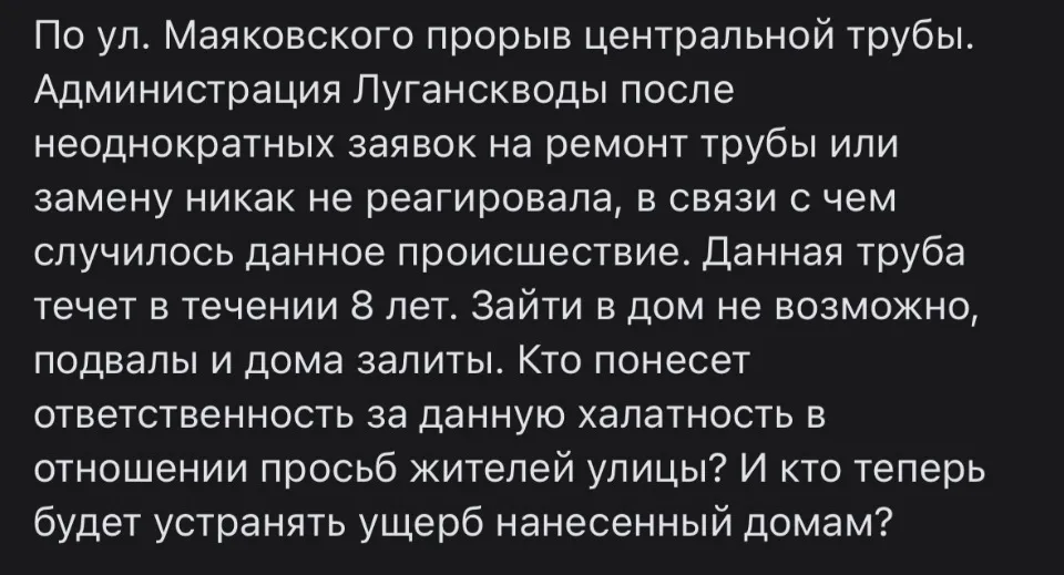 затоплення в Луганську