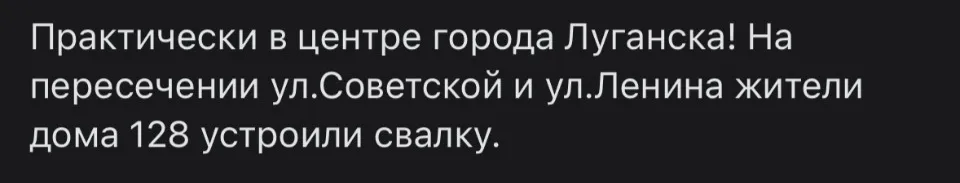 сміття в луганську