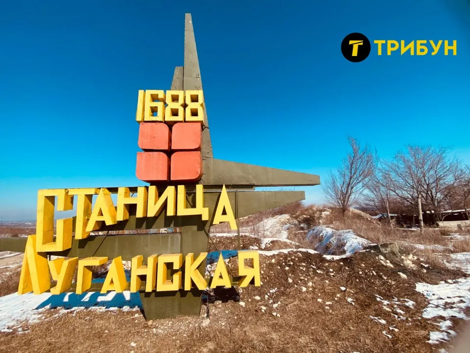 Станиця Луганська