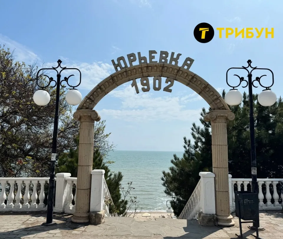 Курортне селище Юр'ївка на окупованій Донеччині